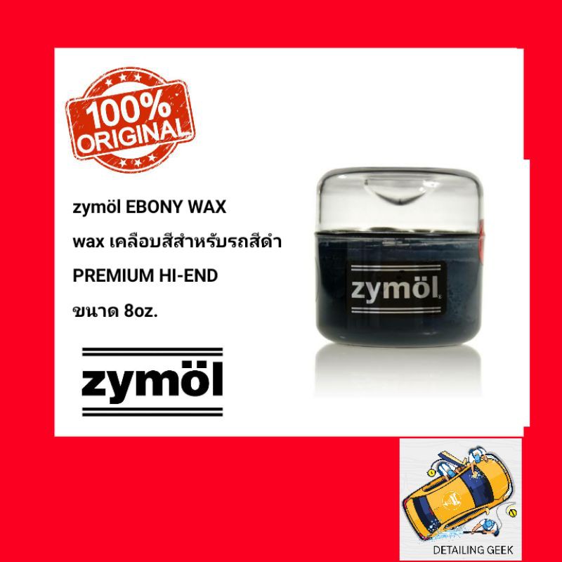 wax-เคลือบสีรถ-zymol-ebony-8oz-แว็กซ์ขัดเคลือบสี-paste-ไซมอล