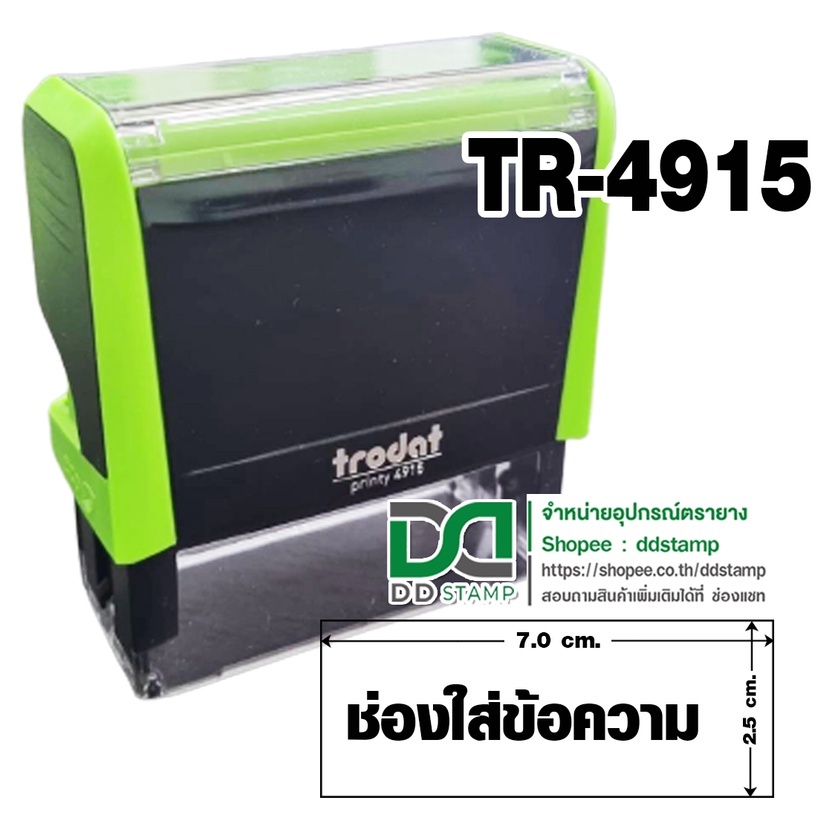 ด้ามเปล่า-trodat-4915-ด้ามตรายางหมึกในตัว-ขนาด-25-x-70-cm-ไม่รับแกะข้อความ