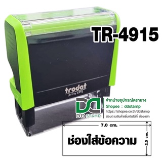 ด้ามเปล่า trodat 4915 ด้ามตรายางหมึกในตัว 🔺 ขนาด 25 x 70 cm. (ไม่รับแกะข้อความ)