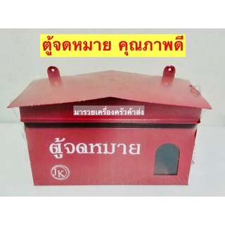 สินค้า ค่าส่งถูก!! ตู้จดหมายเหล็ก ตู้จดหมาย ตู้แดง ตู้ไปรษณีย์ กล่องจดหมาย กล่องไปรษณีย์ กล่องรับจดหมาย