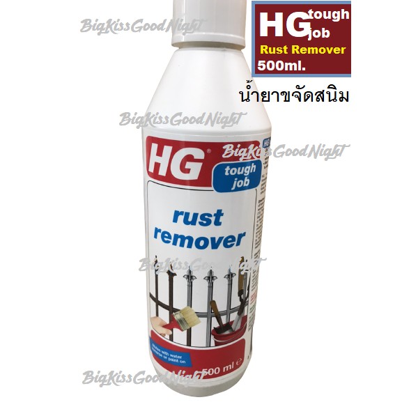 hg-tovghjob-rust-remover-เอช-จี-น้ำยาขจัดสนิม