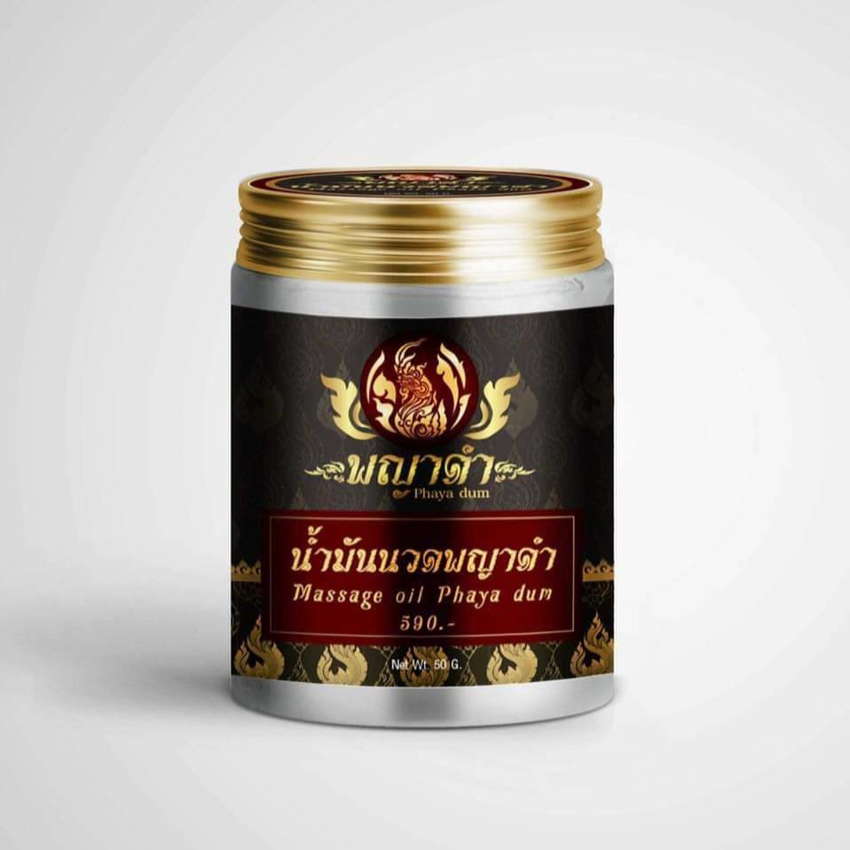 ส่งฟรี-พญาดำน้ำมันนวดสมุนไพรคุ้ม-50g-น้ำมันนวดพญาดำ-เนื้อน้ำมันสูตรพิเศษน้ำมันดำโบราณสูตรต้นตำหรับสมุนไพรสยาม