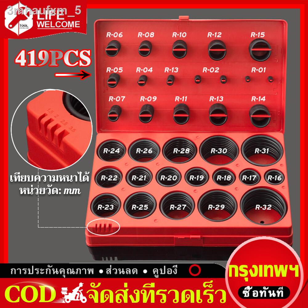 ยางโอริง-419pcs-32ขนาด-o-ring-assortment-nitrile-rubber-โอริงปืนอัดลม-ยางโอริงปืนลม-โอริง-ยาง-ยางโอริงแท้-ลูกยางโอริง-โอ