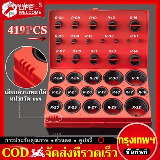 ยางโอริง 419pcs 32ขนาด O-Ring Assortment Nitrile Rubber โอริงปืนอัดลม ยางโอริงปืนลม โอริง ยาง ยางโอริงแท้ ลูกยางโอริง โอ