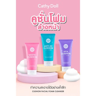 Cathy Doll Cushion Facial Cleanser คูชั่นคลีนเซอร์ 120มล.