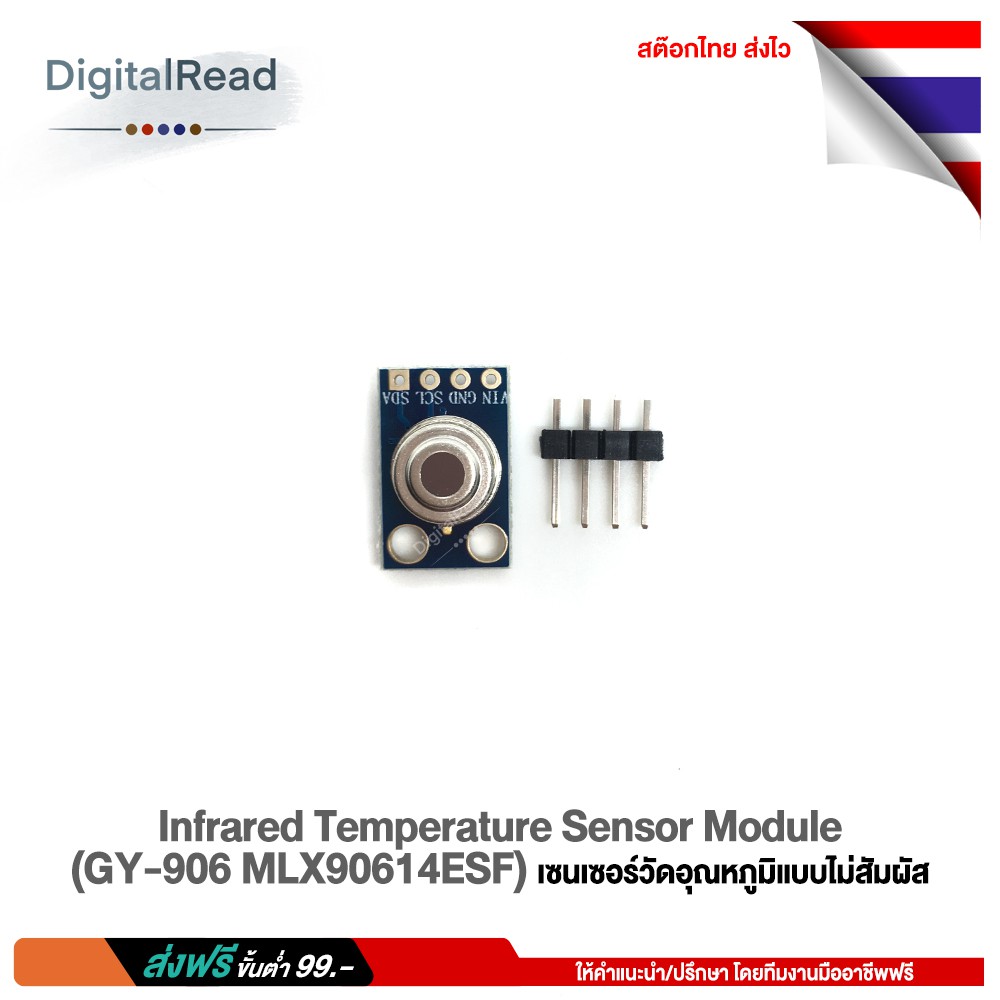 infrared-temperature-sensor-module-gy-906-mlx90614esf-เซนเซอร์วัดอุณหภูมิแบบไม่สัมผัส-สต็อกไทยส่งไว