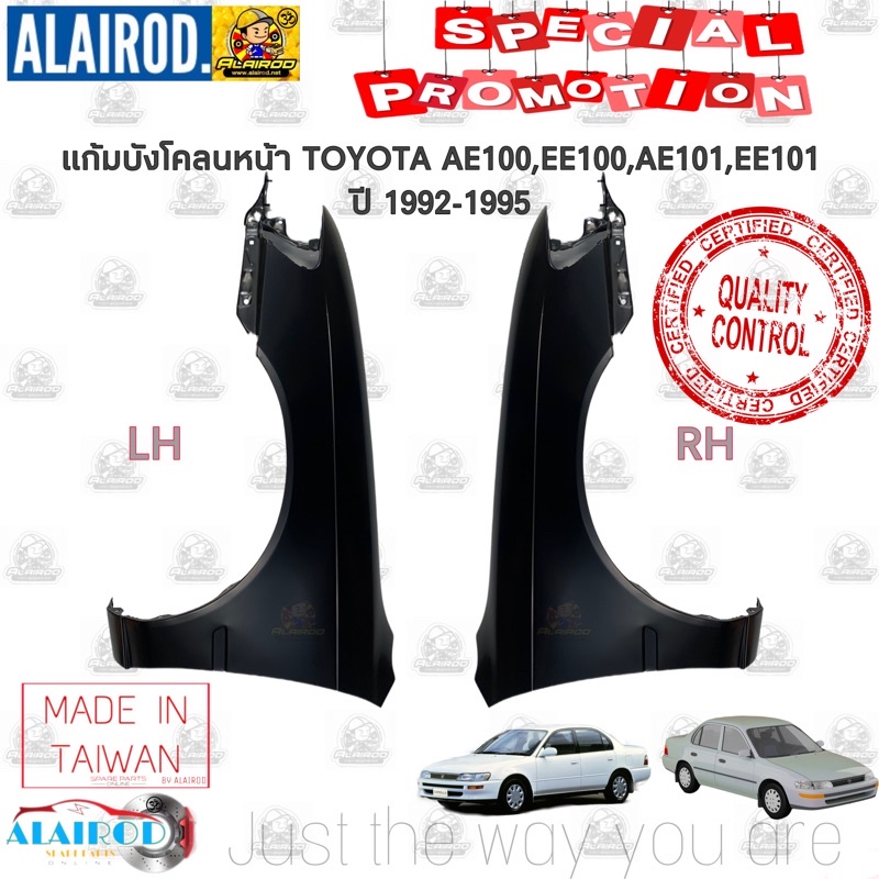 แก้มบังโคลนหน้า-toyota-corola-ae100-ee100-ae101-ee101-ปี-1992-1995-oem