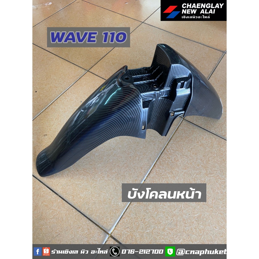 เคฟล่า-เฟรมเคฟล่า-wave110-รุ่นเก่ารุ่นแรก-ขายเป็นชิ้น