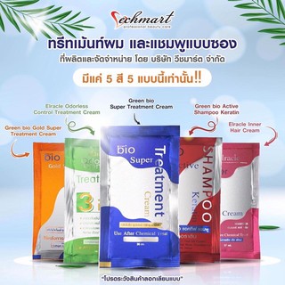 (24 ซอง) ไบโอ ทรีทเม้นท์ผม และแชมพูแบบซอง Bio Treatment Cream