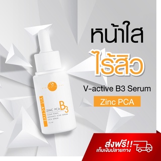 เซรั่มหมอกุ้ง Vikka Skincare เซรั่มรักษาสิว Vit-Active B3 Zinc กระชับรูขุมขน ลดสิว คุมความมัน วิกกาเซรั่ม ครีมหมอกุ้ง