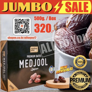 Jumbo 500g/Box  อินทผาลัม เม็ดจูล  MEDJOOL  Date medjool date Fruit อินทผลัม เมดจู เมดจูล เมดจูน เม็ดจูน