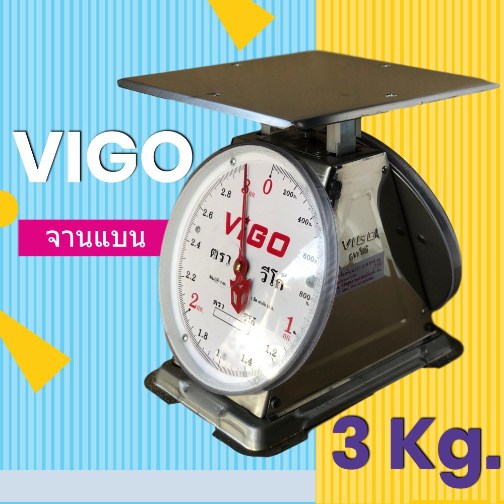 เครื่องชั่ง-ตาชั่ง-3-กิโล-จานแบน-แสตนเลส-ตรา-vigo