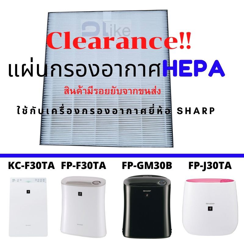 ภาพหน้าปกสินค้าแผ่นกรองอากาศ​ HEPA FZ-30HFE , FZ-Y28FE สำหรับ SHARP (รอยคีบยับไม่มีผลต่อการใช้งานแค่ไม่สวยงาม)