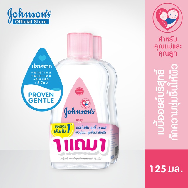 ภาพหน้าปกสินค้าJohnsons baby oil จอห์นสัน เบบี้ออยล์ ขนาด 125 มล. (1 แถม 1) จากร้าน supermarket บน Shopee