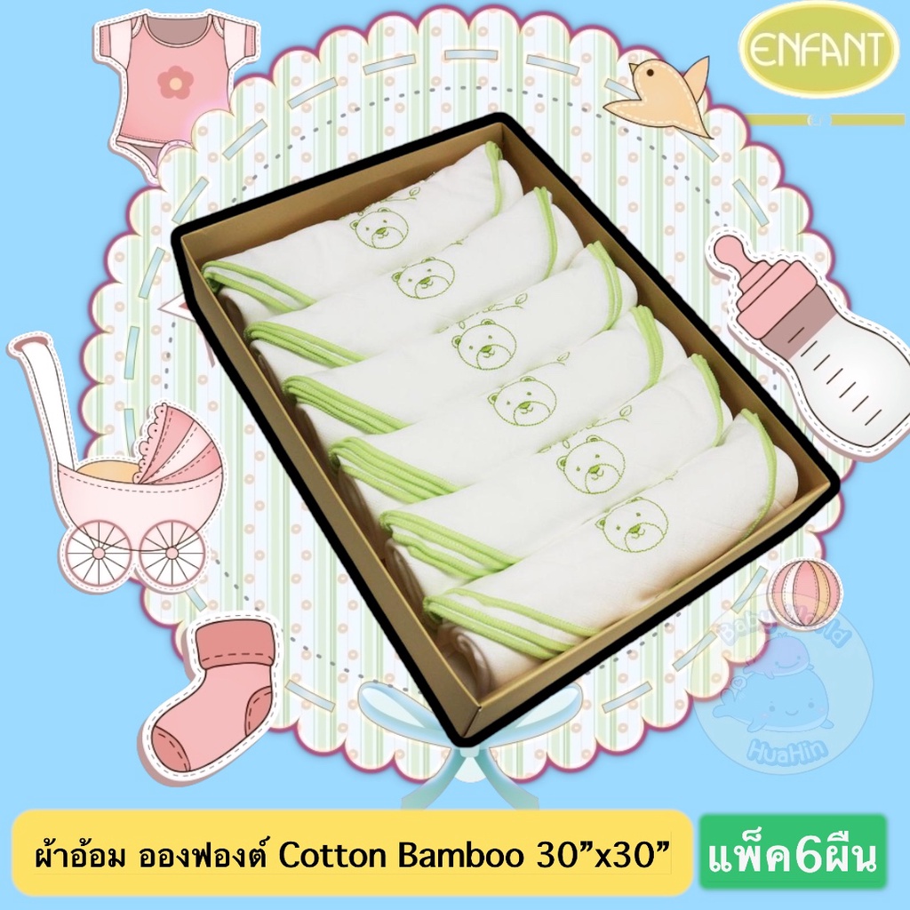 แท้-100-ผ้าอ้อมเด็ก-อองฟองต์-enfant-green-bamboo-ขนาด-30x30-นิ้ว-ผ้าอ้อมenfant