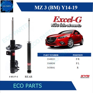 KYB โช้คอัพ MAZDA 3 SKYACTIVE ปี 2014-ON คู่หน้า-คู่หลัง KAYABA Excel-G