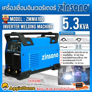 ZINSANO เครื่องเชื่อมอินเวอร์เตอร์ รุ่น ZMMA160 กำลังไฟ 5.3 Kva มาพร้อมอุปกรณ์ครบชุด หน้าจอ Digtal ตู้เชื่อม