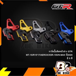 การ์ดปั้มดิสหน้าล่าง GTR MT-15/R1517/AEROX/XSR-155/N-MAX ปี2020