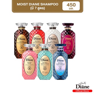 ภาพหน้าปกสินค้าMoist Diane Shampoo แชมพู สูตรฟื้นบำรุงให้ผมนุ่มสลวย เงางาม ดูสุขภาพดี 450 ml. มีให้เลือก 7 สูตร ที่เกี่ยวข้อง