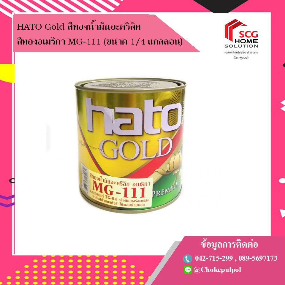 hato-gold-สีทองน้ำมันอะคริลิค-สีทองอเมริกา-mg-111-ขนาด-1-4-แกลลอน-สีทาพระ-ทาอัลลอย-ทาเก้าอี้หลุยส์
