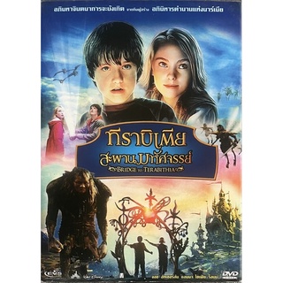 Bridge to Terabithia (2007, DVD)/ ทิราบิเตีย สะพานมหัศจรรย์ (ดีวีดี)