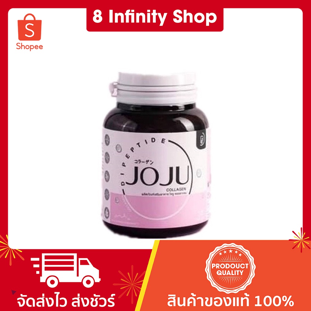 ภาพหน้าปกสินค้าโจจูคอลลาเจน ของแท้100% โจจู JOJU Collagen