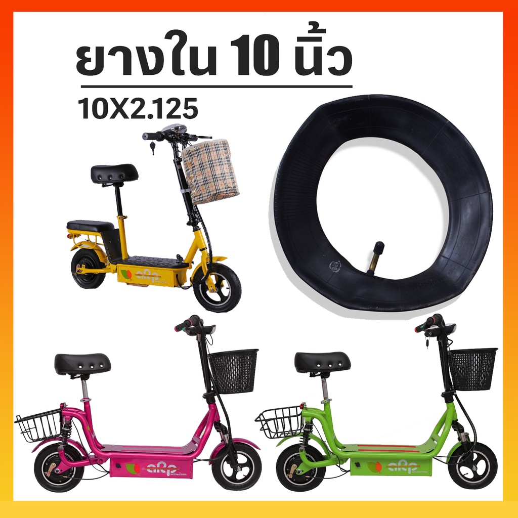 ภาพหน้าปกสินค้า️HOT ️itimtoys ยางในสกู๊ตเตอร์ ล้อ 10 นิ้ว ยางใน จากร้าน itimtoys บน Shopee