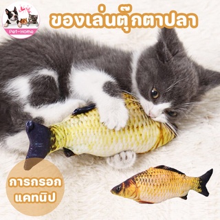 (พร้อมส่ง🐱)  ถูกสุด ของเล่นแมว ตุ๊กตาแคทนิป ตุ๊กตาปลา 20 ซม ตัวใหญ่มีซิป  บรรเทาความเครียดของแมว