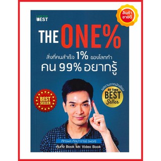 สิ่งที่คนสำเร็จ 1%ของโลกทำ คน 99%อยากรู้ ข้อปฏิบัติ 7หลัก พอล ภัทรพล ที่เปลี่ยนคนธรรมดาให้เป็นคนสำเร็จ ร่ำรวย มีอิสระภาพ