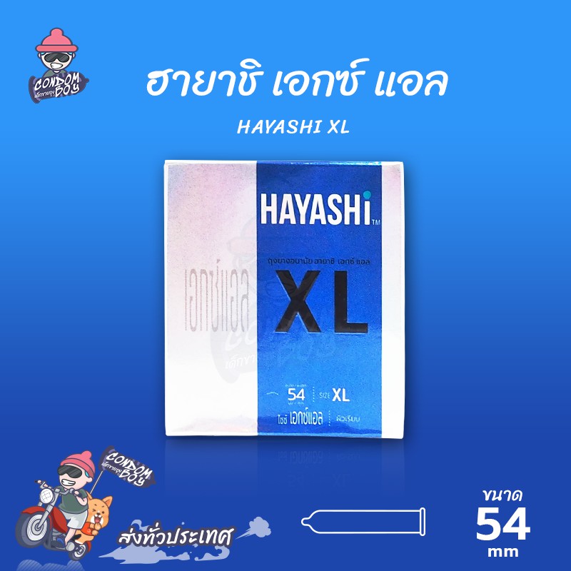 hayashi-xl-ถุงยางอนามัย-ฮายาชิ-เอกซ์แอล-ผิวเรียบ-สวมใส่ง่าย-ใหญ่พิเศษ-ขนาด-54-mm-1-กล่อง