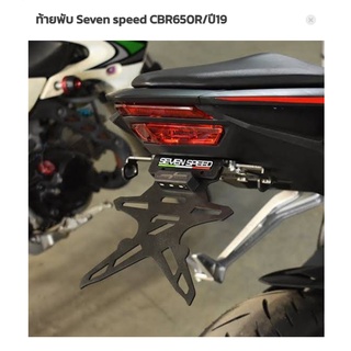 ท้ายพับ Seven speed CBR650R/ปี19