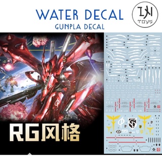 สินค้า Water Decal / Gundam Decal HG 1/144  NIGHTINGALE ยี่ห่อ S.I.M.P. Model Decal​ ( เรืองแสงในแสงแบล็คไลท์)​