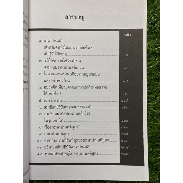 วิธีฝึกสมาธิวิปัสสนา-พุทธทาสภิกขุ