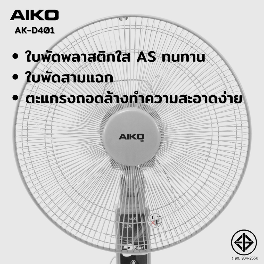 aiko-พัดลมตั้งพื้น-สไลด์-16-นิ้ว-รุ่น-ak-d401-สีเทา-ใบพัดพลาสติก-มีเทอร์โมฟิวส์-3-ใบพัด