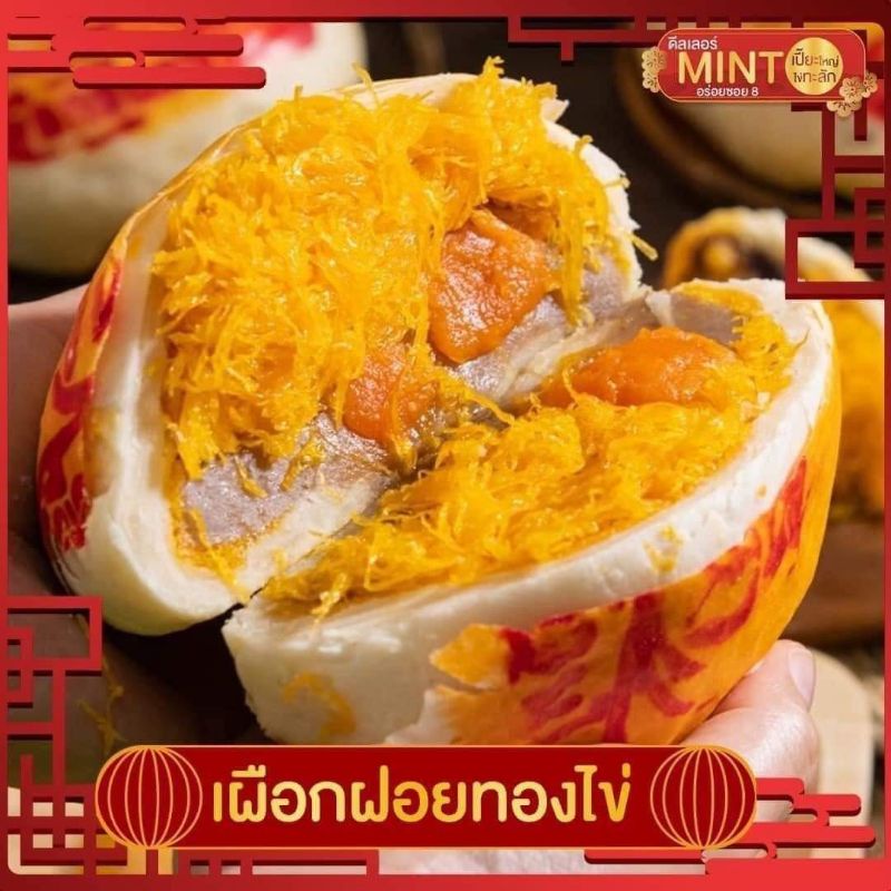 อร่อยซอย8-เปี๊ยะไข่ทะลัก-ไส้เผือกฝอยทอง-เพิ่มไข่เค็ม-5-ใบ