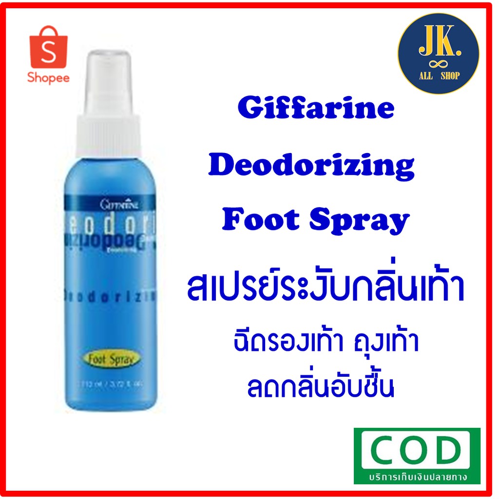 สเปรย์ระงับกลิ่นเท้า-กิฟฟารีน-giffarine-deodorizing-foot-spray-110ml