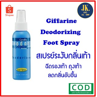 สเปรย์ระงับกลิ่นเท้า กิฟฟารีน Giffarine Deodorizing Foot Spray 110ml.