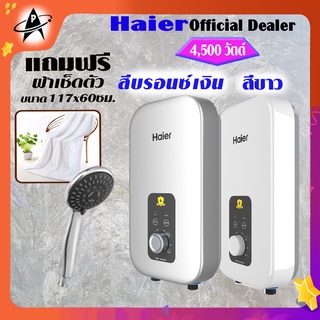 สินค้า HAIER เครื่องทำน้ำอุ่น ขนาด 4500 วัตต์ รุ่น EI 45M1 ไฮเออร์ Instant Water Heater 4500watts  Model EI 45M1