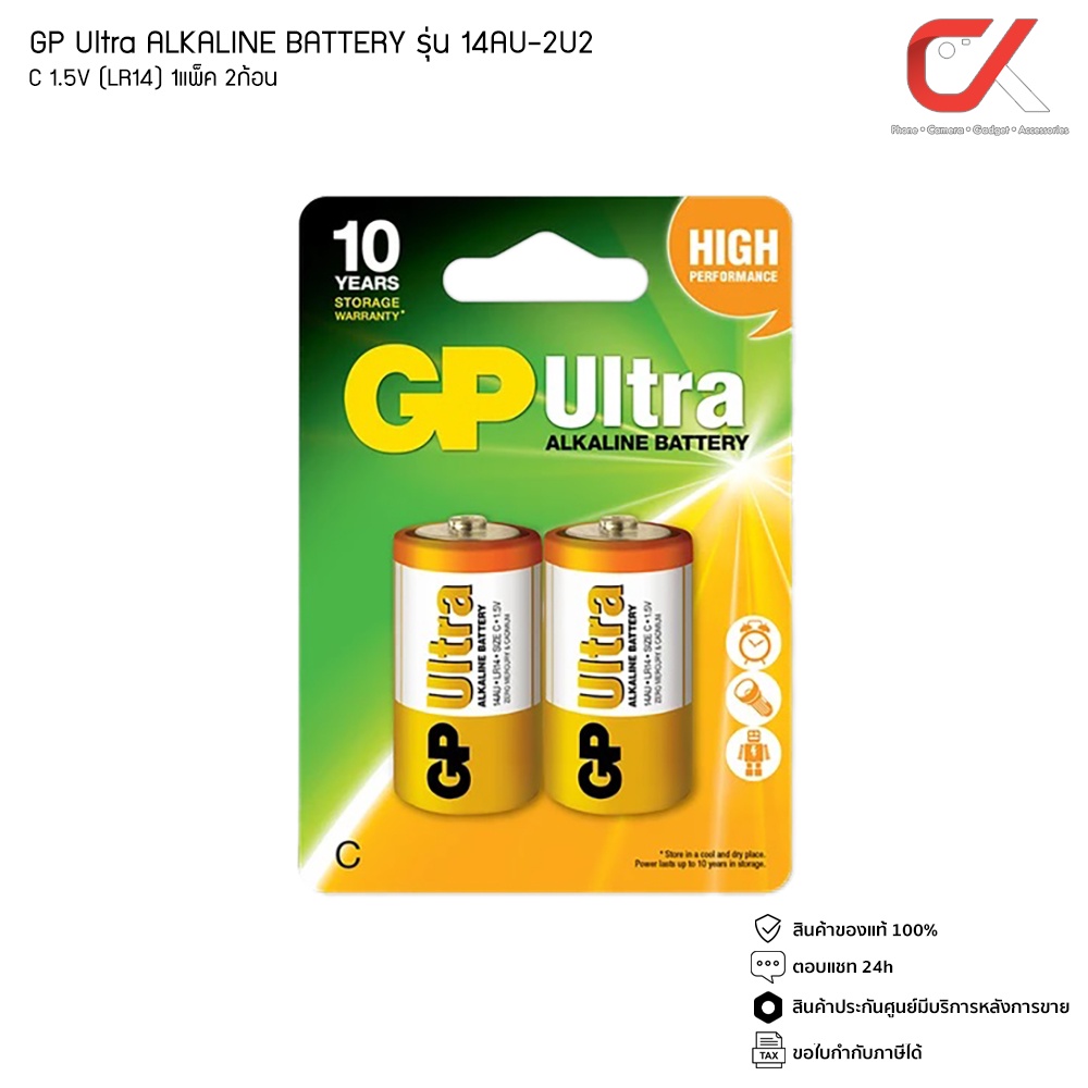 GP Ultra ALKALINE BATTERY Size C 1.5V LR14 GPB14AU2U2 ถ่านอัลคาไลน์ 1
