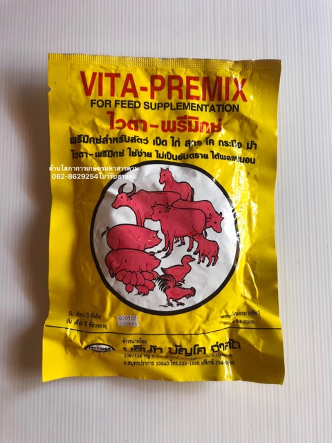 ไวต้า-พรีมิกซ์-vita-premix-พรีมิกซ์สำหรับ-เป็ด-ไก่-สุกร-วัว-ควาย-ม้า-เสริมแร่ธาตุ-วิตามิน-สำหรับสัตว