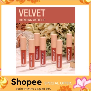 Meilinda Velvet Blending Matte Lip ลิปสติกเนื้อแมทท์ เม็ดสีสดชัด ติดทนนาน กันน้ำ