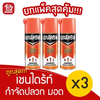 [แพ็ค 3 ขวด] เชนไดร้ท์ สีส้ม 300 มล. สูตร1 ป้องกันและกำจัดปลวก มอด มด แมลงสาบ