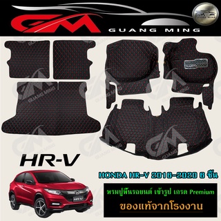 พรมปูพื้นรถยนต์ 6D เข้ารูป HONDA HRV เต็มคัน ตรงรุ่น อุปกรณ์แต่งภายในรถยนต์