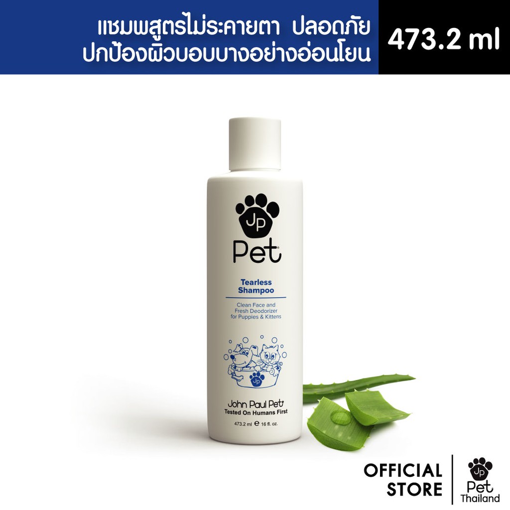 John Paul Pet TEARLESS SHAMPOO แชมพูอ่อนโยนสำหรับสัตว์เลี้ยงแรกเกิด