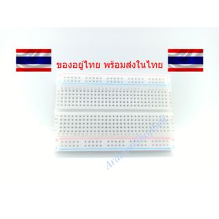 (037)  Breadboard 400 holes / โฟโต้บอร์ด (ไม่มีเก็บปลายทาง)