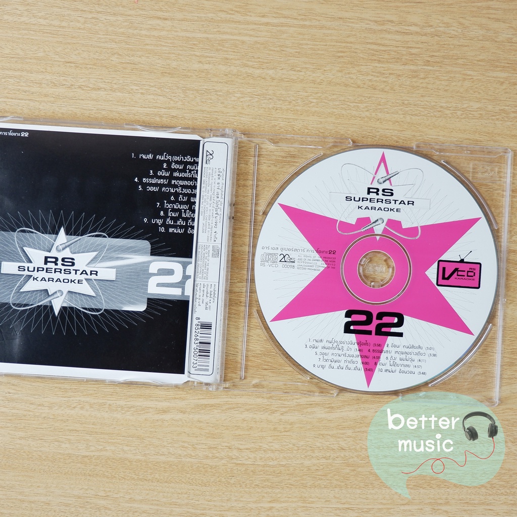 vcd-คาราโอเกะ-รวมศิลปินอาร์เอส-อัลบั้ม-rs-superstar-karaoke