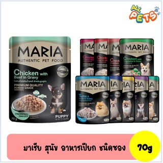 Maria Dog มาเรีย อาหารสุนัขเปียก แบบซอง 70g