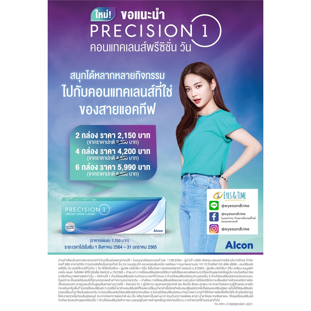 precision1-พรีซิชั่น-วัน-alcon-คอนแทคเลนส์ใส-รายวัน-สำหรับสายตาสั้น-กล่องละ-15คู่