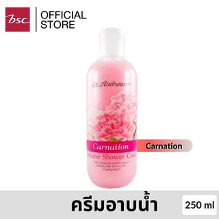 ST.ANDREWS FLORAL SHOWER ครีมอาบน้ำสูตรหอมกลิ่นดอกไม้ ปริมาณ 250 มล.