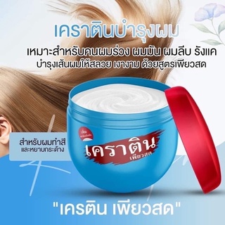 Pearl Keratin Pure Treatment เคราติน เพียวสด เพียวเคราติน